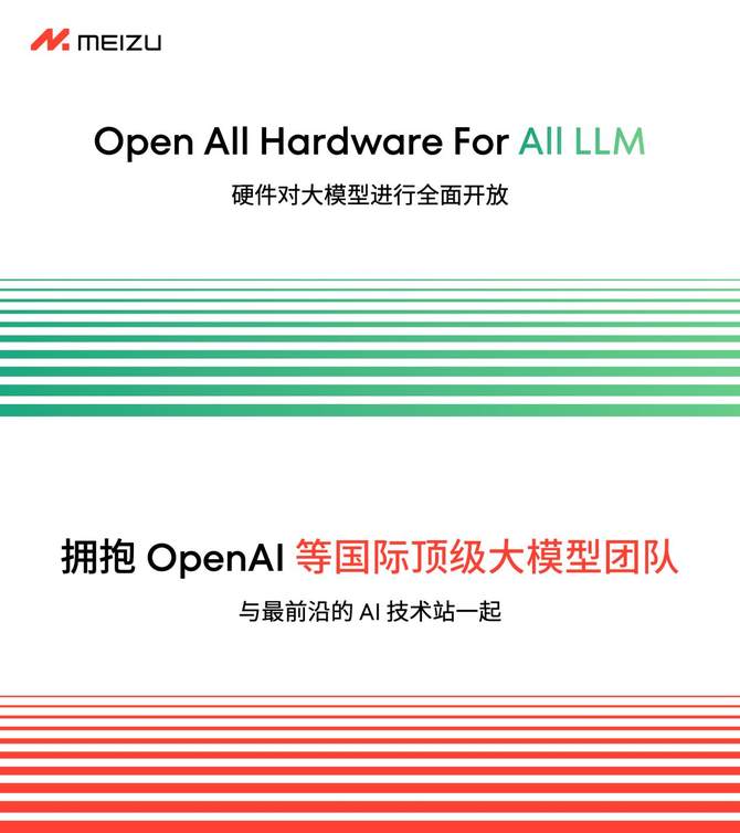 魅族宣布全面迈入 AI 领域，现有智能手机仍正常享有软硬件维护服务