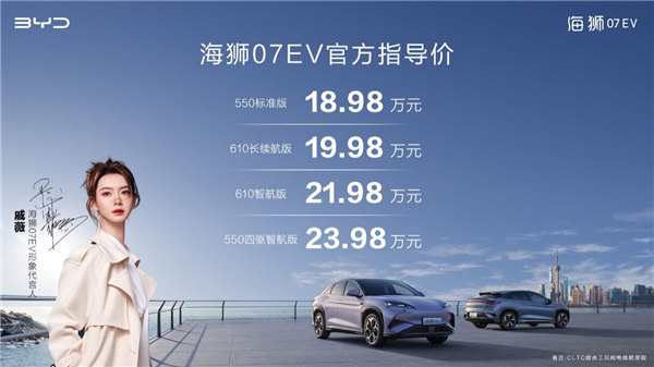 比亚迪高阶全能SUV，海狮07EV正式上市，18.98万起售