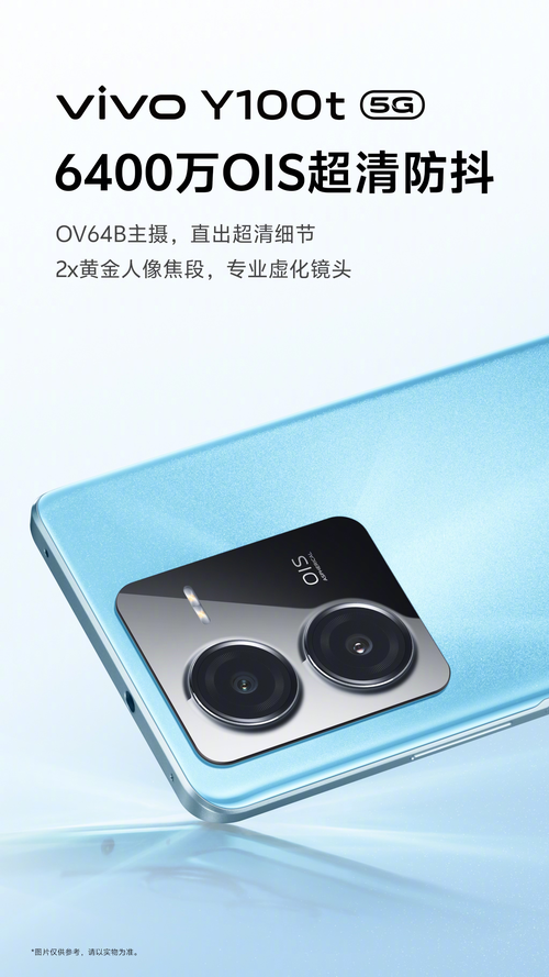 搭载天玑 8200旗舰芯，仅需1499元起 vivo Y100t开启预售