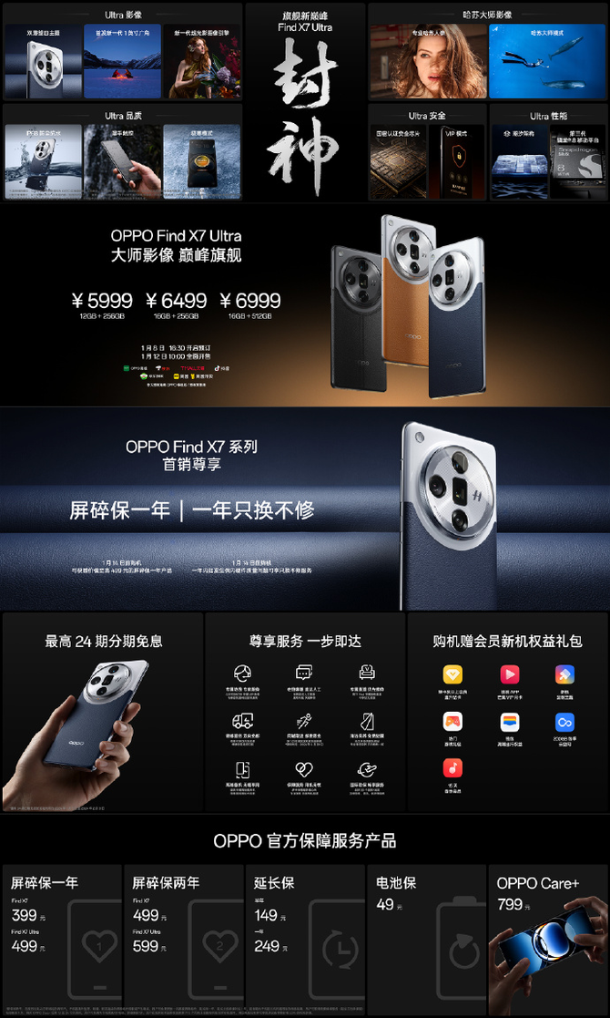 Find X7 Ultra领衔开年国产旗舰，2024值得买的高端机就这几款了