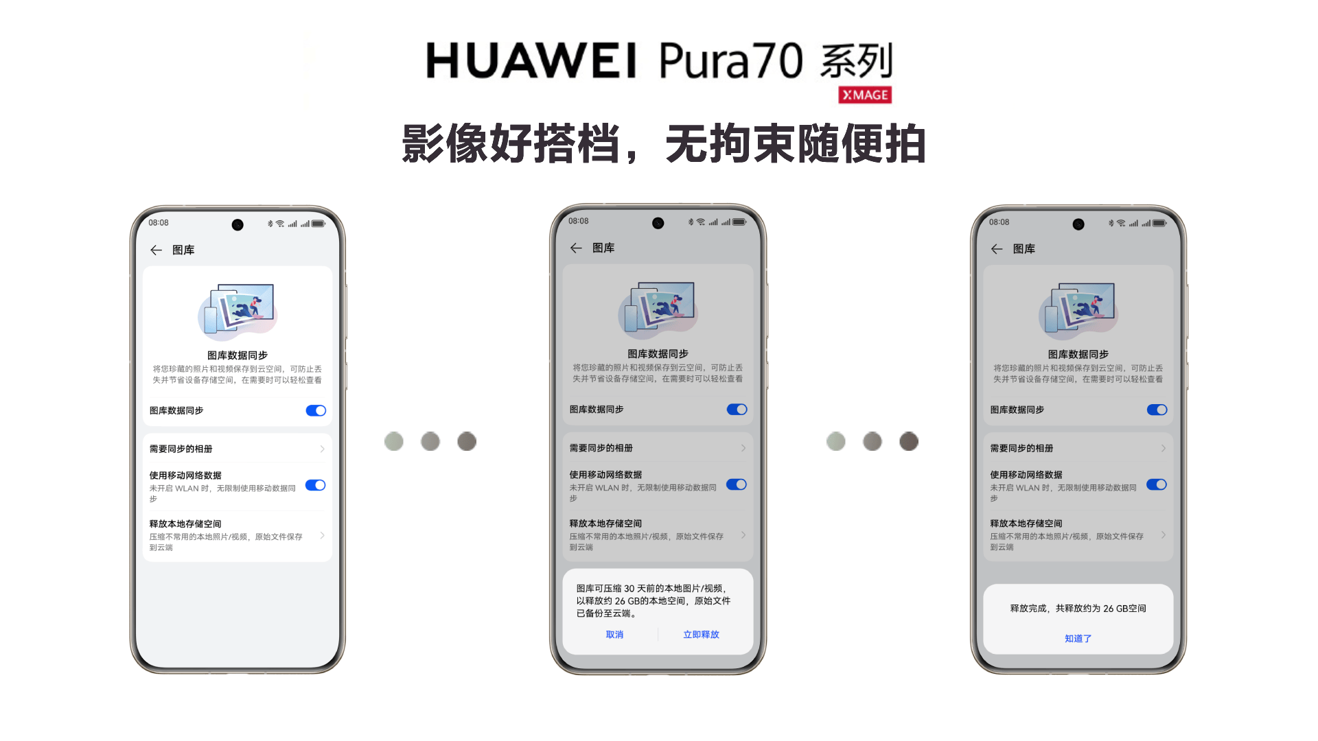 影像旗舰好搭档：华为Pura70与云空间带来摄影无限可能