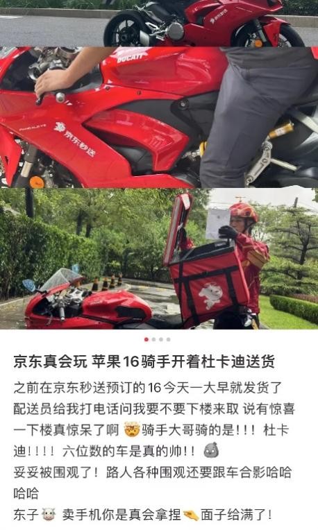 偶遇“最土豪”骑士小哥，开杜卡迪配送苹果16，网友：认真的吗？插图6