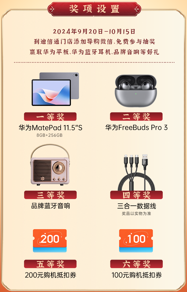 迪信通国庆大促燃情开启，热门机型最高直降200，到店免费领礼品、抽华为平板