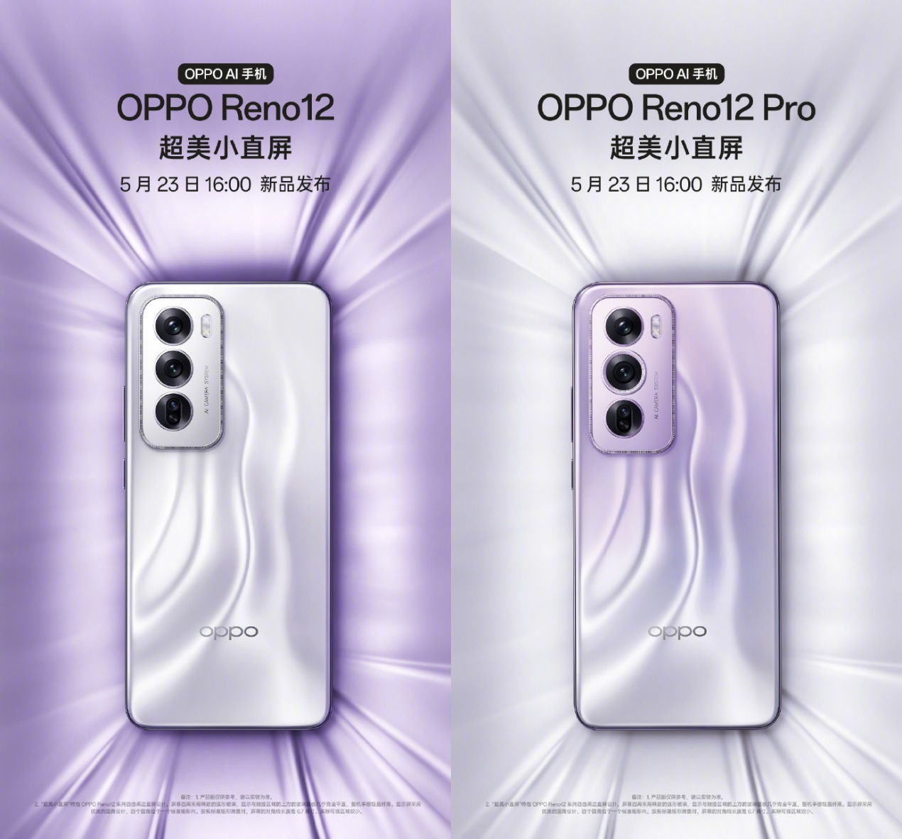 突破影像与AI创新，OPPO Reno12系列强势来袭，5月23日亮相！