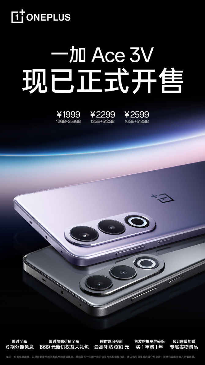 中端机型优质推荐：一加 Ace 3V产品力拉满，AI功能丰富，售价1999元起