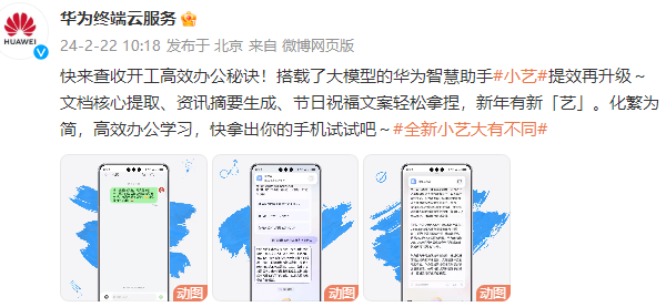 华为小艺智慧办公再升级：文档核心提取、摘要自动生成