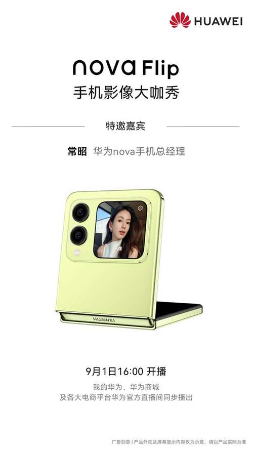 记录生活展示自我，华为nova Flip手机影像大咖秀尽显小折叠独特魅力