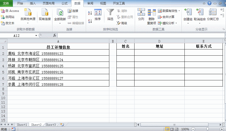 excel单元格内容如何拆分(excel拆分单元格内容的方法)