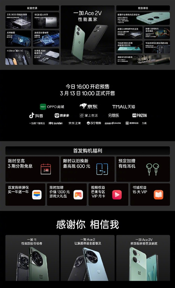 新一代2000元价位卷王？一加 Ace 2V将16+256GB“杀”到2799元！