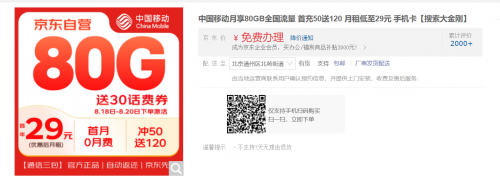 京东官方自营“通信三包”手机号卡上线 无套路让消费者更放心