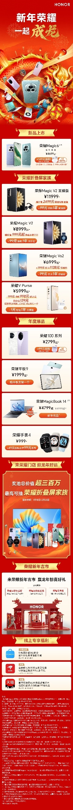 “新年荣耀 一起成龙” 荣耀携手品牌龙年大使成龙花式送祝福