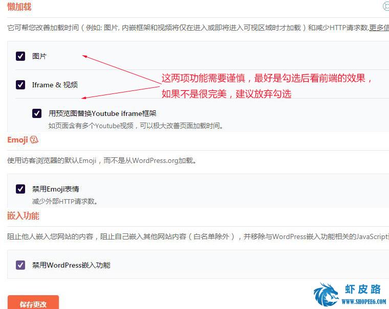 WP Rocket插件3.4.4破解开心版下载及设置图文教程