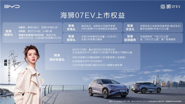 比亚迪高阶全能SUV，海狮07EV正式上市，18.98万起售