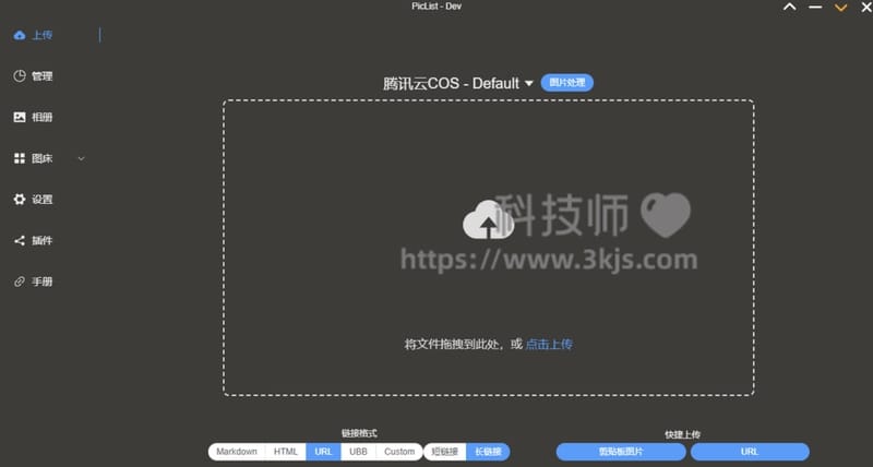 PicList - 基于PicGo的图床工具(免费开源)