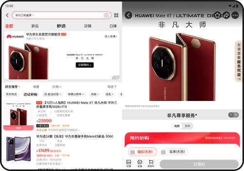 三折叠逛京东更沉浸！京东率先适配华为Mate XT非凡大师