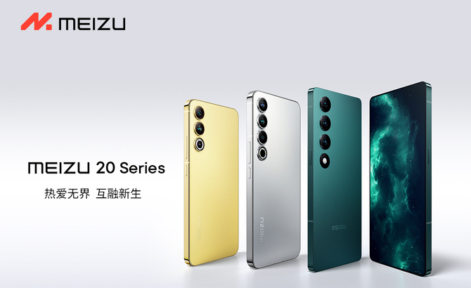 魅族20系列王者归来：延续优秀质感，充电续航影像全面补齐升级