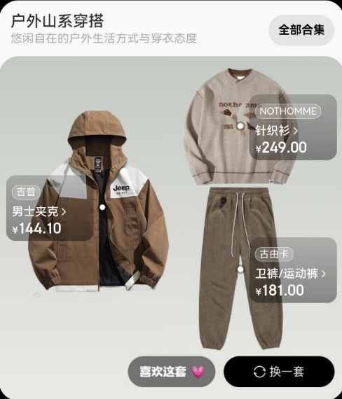 AI带你玩转春节百变穿搭 京东服饰美妆推出红色运动风、聚会新中式等过年穿搭方案
