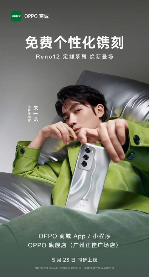 年度流行ICON？OPPO Reno12系列全维度倾心打造潮流设计