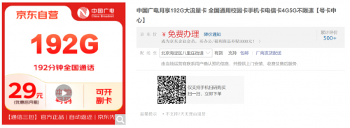 京东官方自营“通信三包”手机号卡上线 无套路让消费者更放心