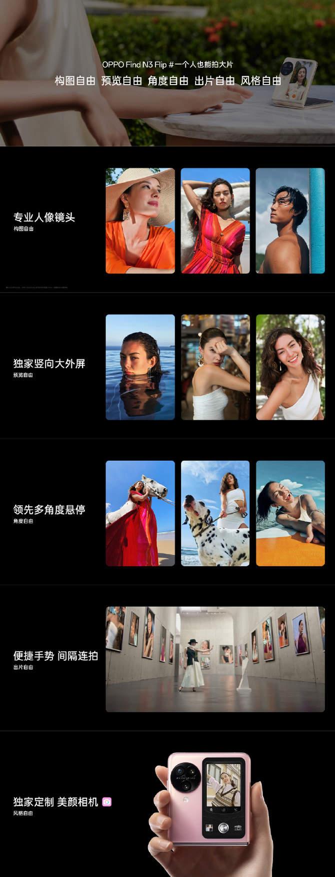 超光影三摄+全焦段+哈苏人像！OPPO Find N3 Flip打造小折叠影像新标杆
