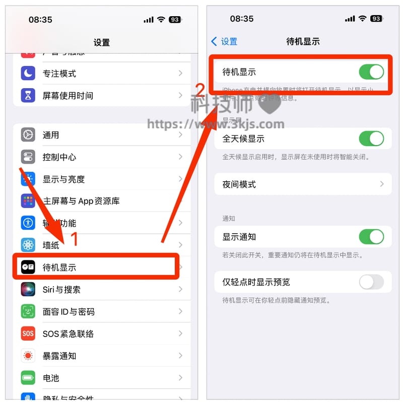 苹果 iOS 17 「待机显示」模式使用教程