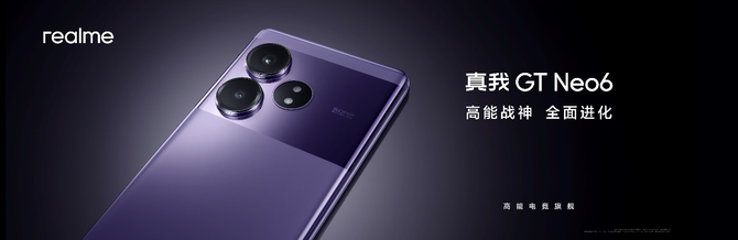 realme新品发布：真我GT Neo6售价2099元起，真我Buds Air6首销269元