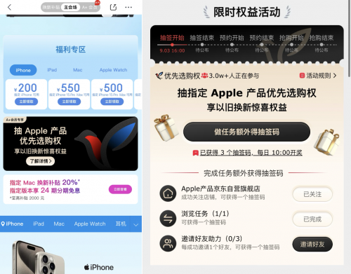 iPhone 16新机还没上优先抢购通道就开启了？有京东A+会员就有资格