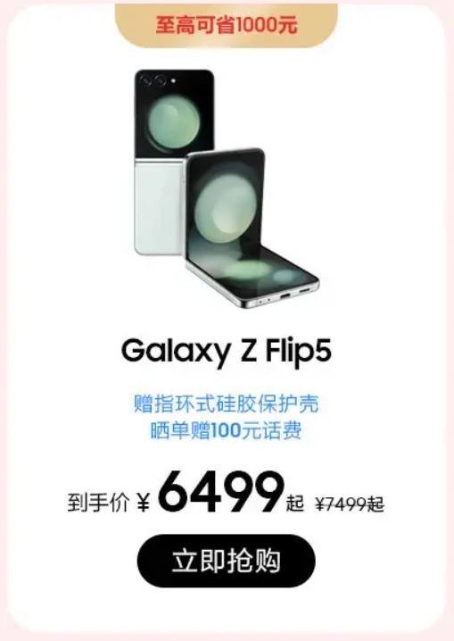 用一份好礼迎接元宵佳节 有颜有料的三星Galaxy Z Flip5成首选