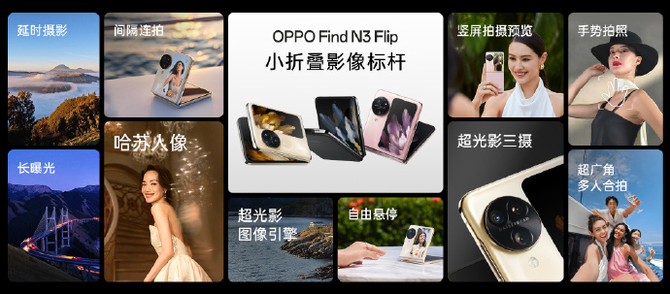 小折叠也能把影像、外屏玩出新高度！Find N3 Flip太全面，6799元起
