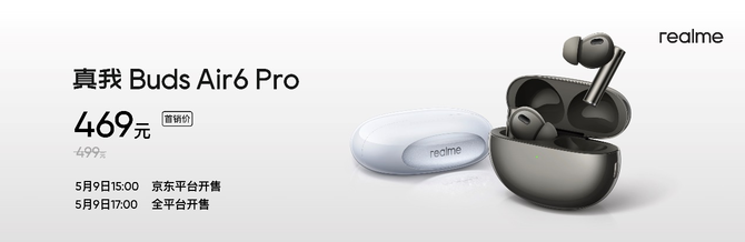 realme新品发布：真我GT Neo6售价2099元起，真我Buds Air6首销269元