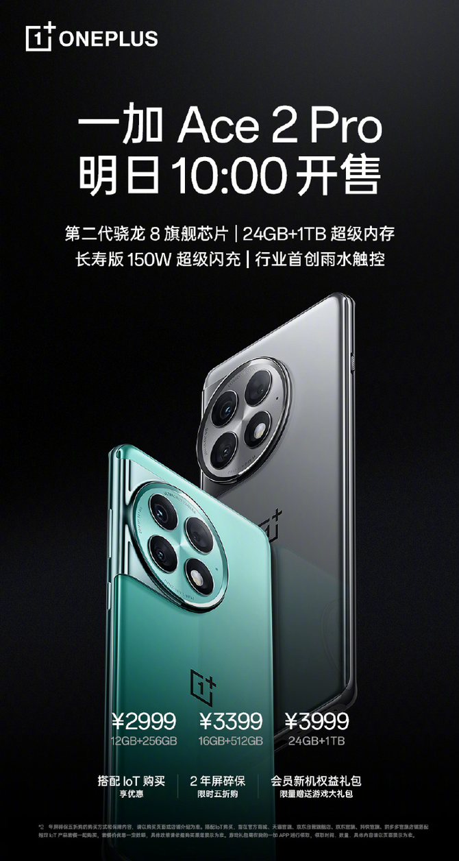 供不应求！一加 Ace 2 Pro再次开售：24GB超大内存加持，2999元起