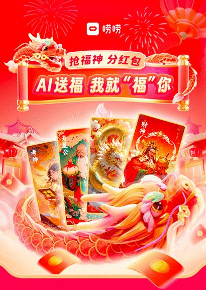 顺网科技：唠唠推出AI拜年活动 科技焕新传统年俗 