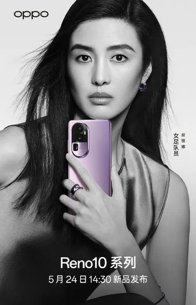 Reno10 系列正火热销售中：618优惠拉满，赵丽娜同款暮光紫配色颜值太高了