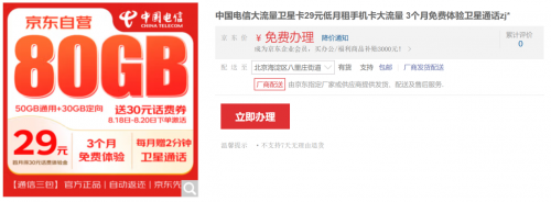 京东官方自营“通信三包”手机号卡上线 无套路让消费者更放心