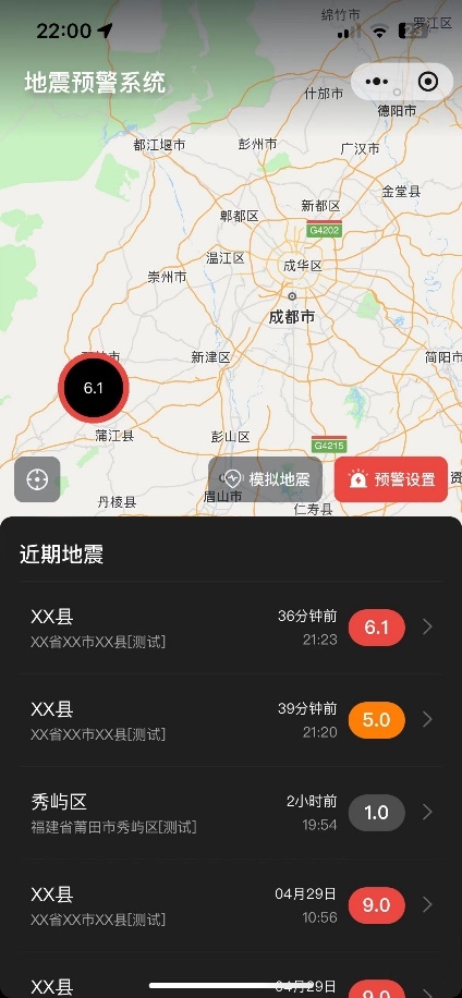 四川省地震局联合腾讯 率先实现微信、QQ双平台地震预警
