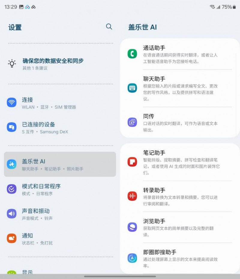 更强大的Galaxy AI智能体验 三星折叠旗舰Galaxy Z Fold6评测
