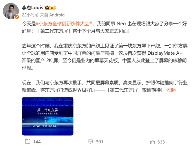 第二代东方屏官宣！一加李杰：仍是屏幕天花板
