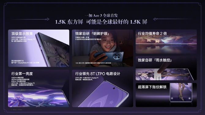 诚意满满的联名定制！一加 Ace 3 原神刻晴定制机正式发布