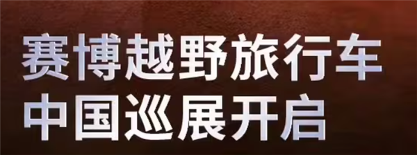 我替你们去看了看Cybertruck：真的大到离谱！可惜进不来