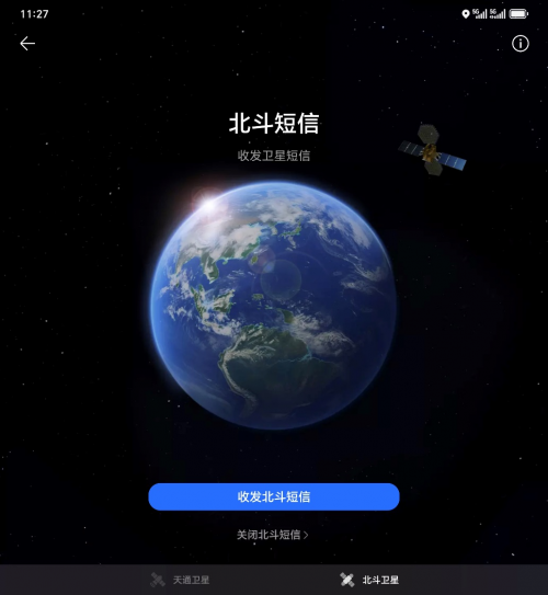 首款支持北斗卫星短信的安卓手机荣耀Magic V3双卫星版本开售插图2