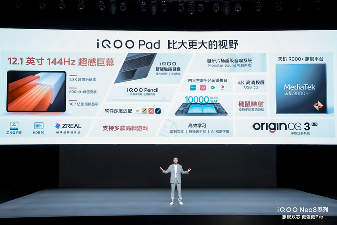 “更强更Pro”iQOO Neo8系列登场 首销售价2299元起