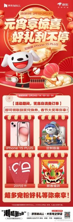 满千降百不封顶、购物满额抽免费机票 京东MALL元宵节攻略请查收