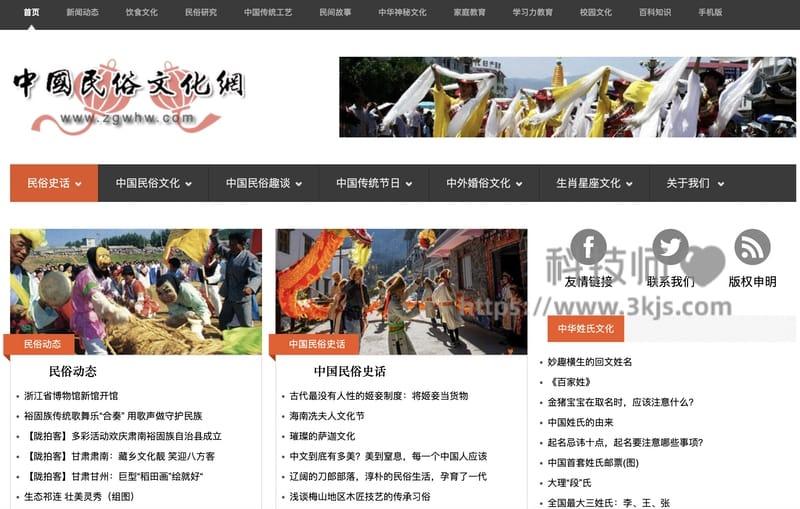 中国民俗文化网 - 中华传统名俗文化传播网站	
