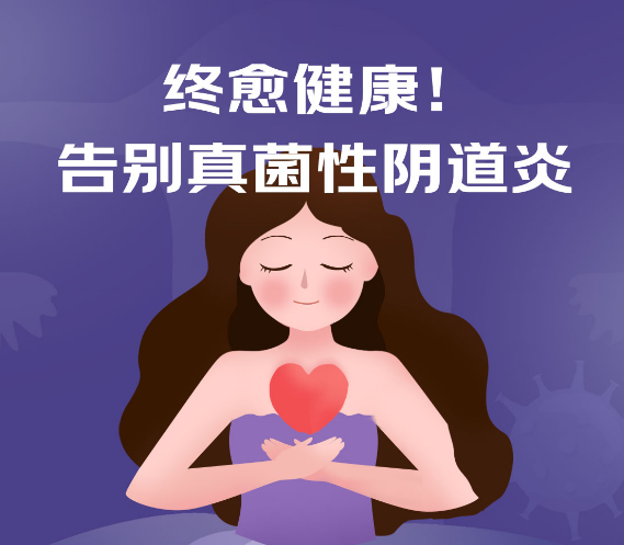 京东健康线上首发瑞必康奥特康唑胶囊 为真菌性阴道炎治疗提供新选择