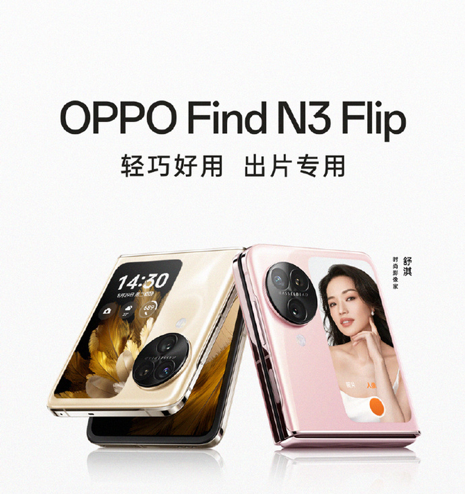 搭载独特超窄边框竖向外屏，OPPO Find N3 Flip带来折叠屏全新体验