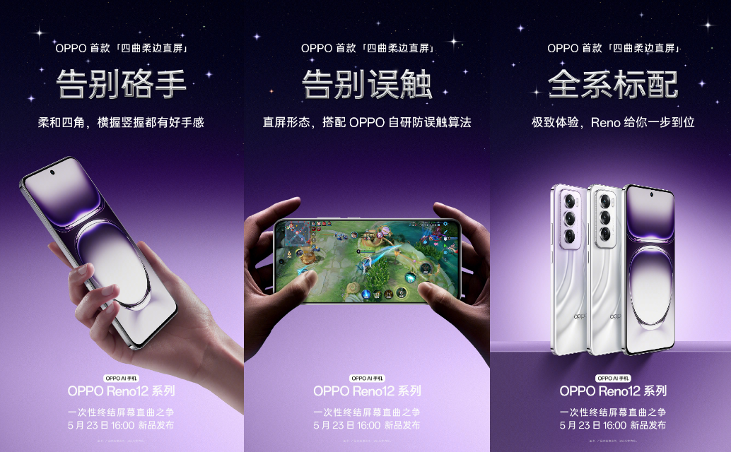 安卓实况照片终于支持社交分享！OPPO Reno12系列重磅功能登场