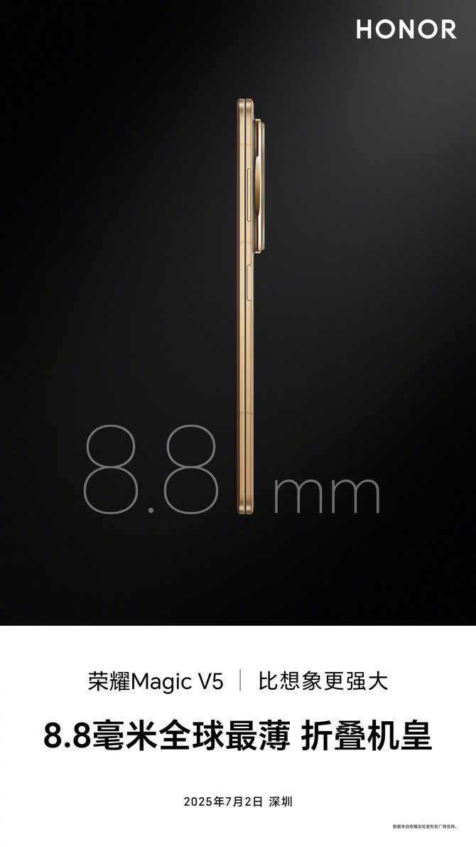 荣耀Magic V5定档7月2日发布：8.8mm机皇与强悍性能重塑折叠屏旗舰标杆