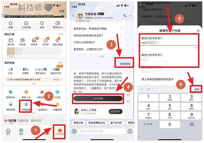 怎么拒绝淘宝垃圾短信_屏蔽拦截淘宝垃圾短信的方法