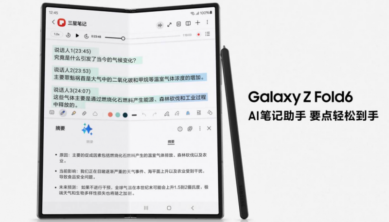 三星Galaxy Z Fold6开学季赠好礼 Galaxy AI花样宠新生
