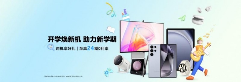 助力新学期 选购三星Galaxy手机让校园生活更加轻松自在